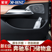 24款奔驰新E级TPE车门槽储物盒E300L收纳兜垫e260l车内改装饰配件