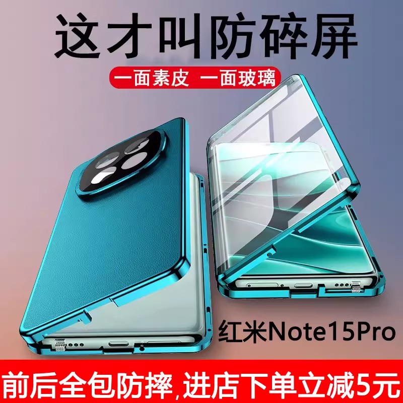适用红米Note15手机壳新款素皮防摔保护套note15Pro+镜头全包双面玻璃磁吸卡扣前后壳膜一体超薄透明高级感男