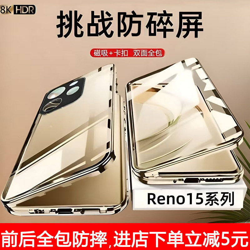 适用OPPOReno15手机壳reno15Pro新款双面玻璃磁吸防摔镜头全包reno15保护套超薄透明前后钢化外壳膜一体