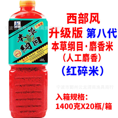 新款西部风本草纲目窝料酒米升级版8第八麝香米野钓打窝红虫窝料