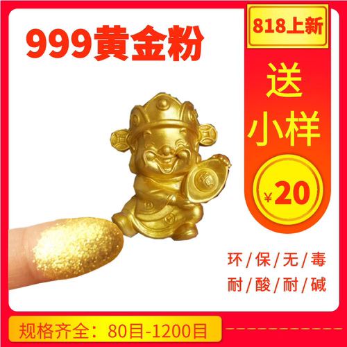 999黄金粉铁艺铝艺工艺品喷涂油漆闪金粉24K黄金色相不褪色佛像金