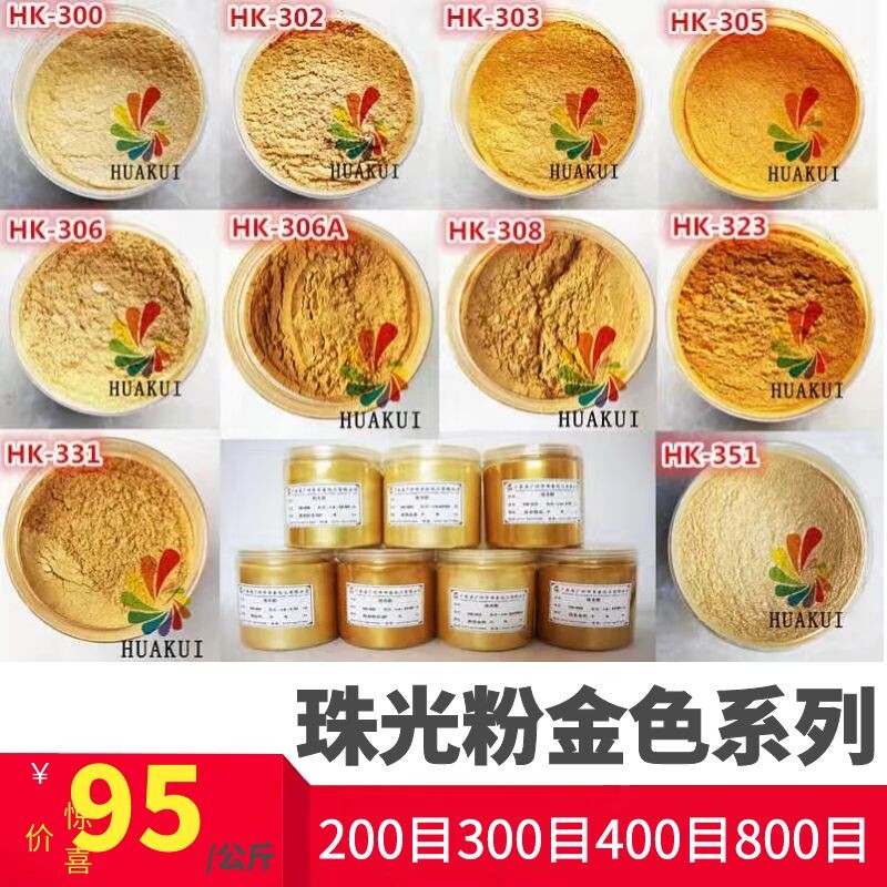 超闪黄金粉珠光颜料金粉闪光粉油漆涂料注塑黄金粉金色珠光粉 1kg
