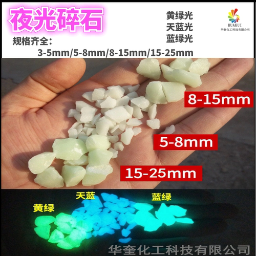 超亮夜光石荧光碎石自行车夜光景观路石鱼缸荧光水磨石天然荧光沙