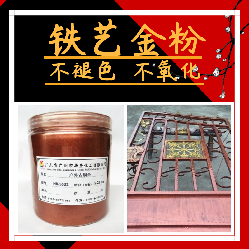 铝艺红古铜闪光包邮黄金粉