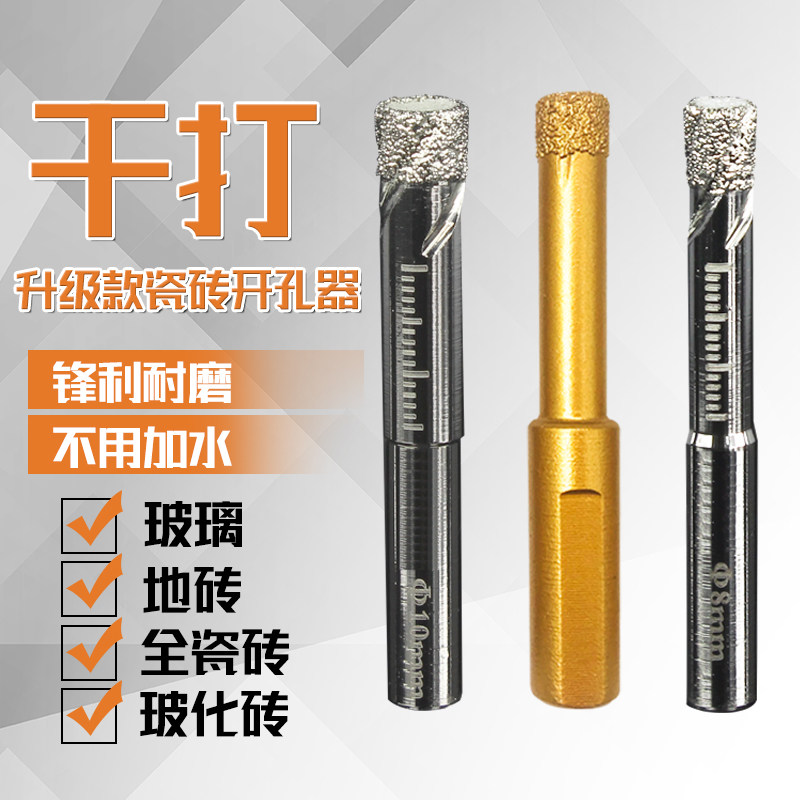 玻璃开孔器干打瓷砖恒锌