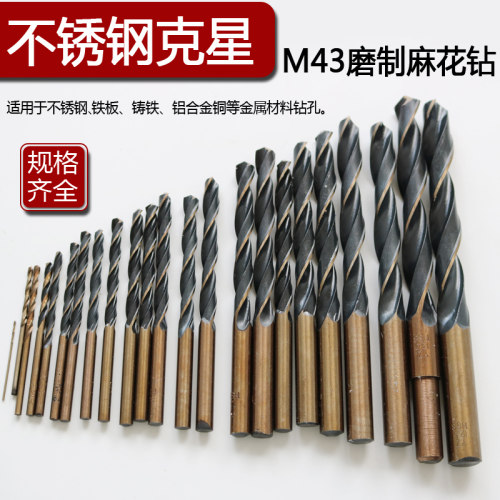 钻不锈钢专用麻花钻头 M43转头打孔钻金属钻铁合金直柄1-12mm