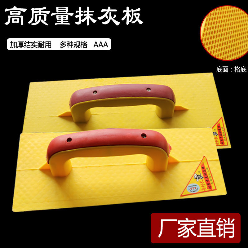 塑料抹灰板 抹泥板 打磨墙木锉 泥抹子 麻面砂板 钢化抹灰板刮板