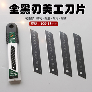 大号黑刃刀片 18mm美工刀片加厚工业介刀进口钢材贴膜墙纸壁纸