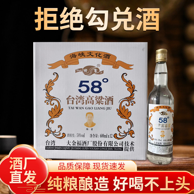 纯粮酒台湾高粱酒顺吉600ml优惠