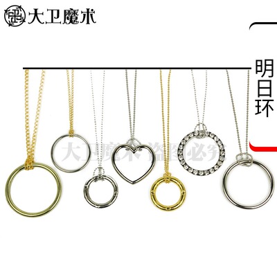 大卫近景魔术道具喜结良缘明日环小魔术连环儿童魔术玩具套装神奇
