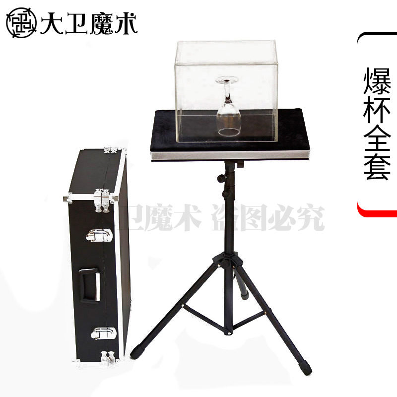 大卫舞台魔术道具意念爆杯破碎的杯子遥控爆杯意念魔术刘谦魔术
