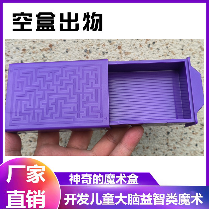 大卫近景魔术道具百变魔术盒神奇小拉匣空盒出物儿童玩具才艺演出