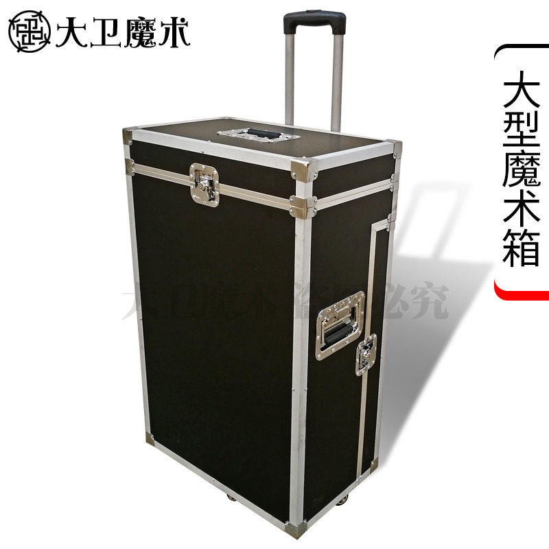 大卫魔术道具魔术桌多功能彩桌多用途魔术桌魔术箱跑场箱加轮子