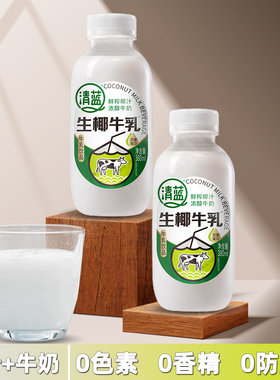 清蓝鲜榨椰子汁生椰牛乳添加牛奶口感香浓380m瓶装旅游休闲春日饮