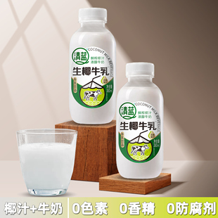清蓝鲜榨椰子汁生椰牛乳添加牛奶口感香浓380m瓶装旅游休闲春日饮