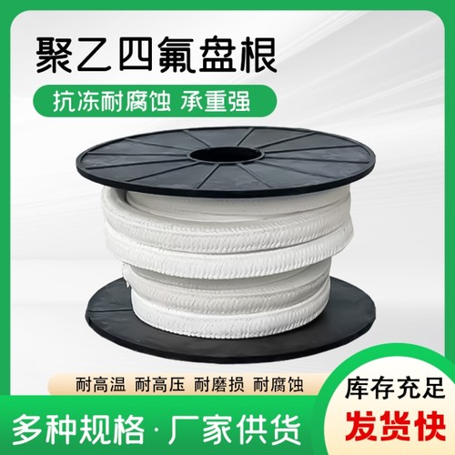 泵用润滑16mm12mm有油油浸耐腐蚀泵含油密封编织聚四氟乙烯盘根