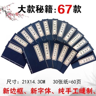 复古线装武林秘籍笔记本牛皮纸手工日记本葵花宝典九阴真经记事本