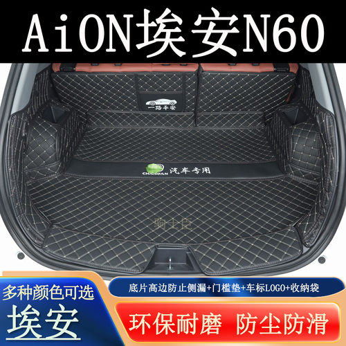 AION埃安N60后备箱垫全包围汽车
