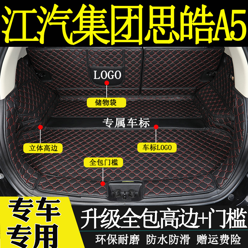 适用于2021年款思皓A5后备箱垫全包围汽车内装饰用品a5后尾箱垫子
