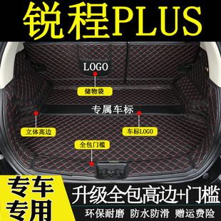 适用于2022-2024年款长安锐程plus后备箱垫全包围汽车内饰尾箱垫