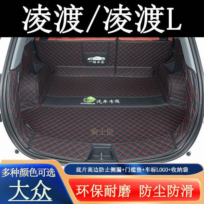 大众凌渡后备箱垫全包围汽车尾箱
