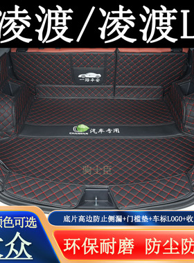 适用于2015-2526年款大众凌渡后备箱垫全包围汽车装饰凌度L尾箱垫