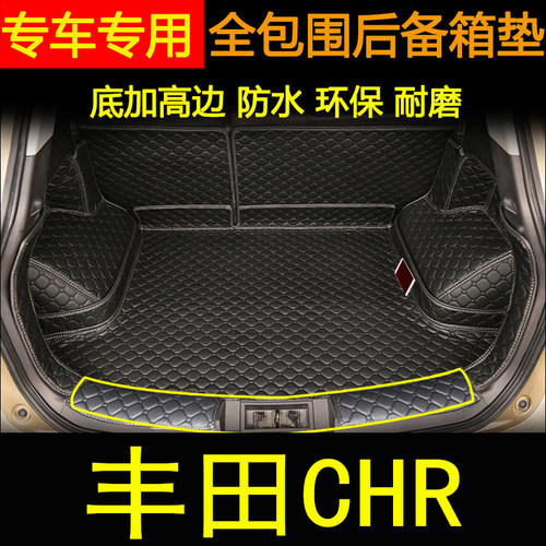 丰田CHR汽车后备箱垫子