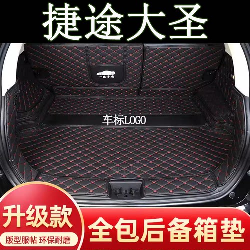捷途大圣后备箱垫全包围汽车