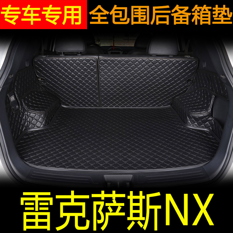 雷克萨斯全包围皮革后备箱垫