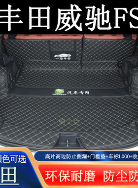适用于17-2022年丰田威驰fs后备箱垫全包围汽车装饰用品尾箱垫子