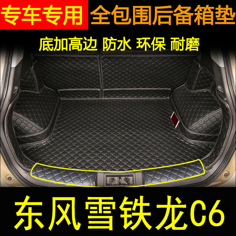 适用于2017-2021年款东风雪铁龙C6后备箱垫全包围汽车内饰尾箱垫
