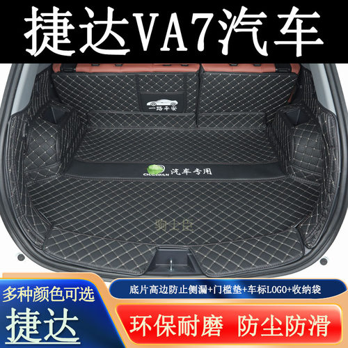 捷达va7后备箱垫全包汽车尾箱垫