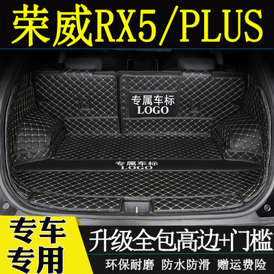 荣威RX5PLUS汽车后备箱垫全包围