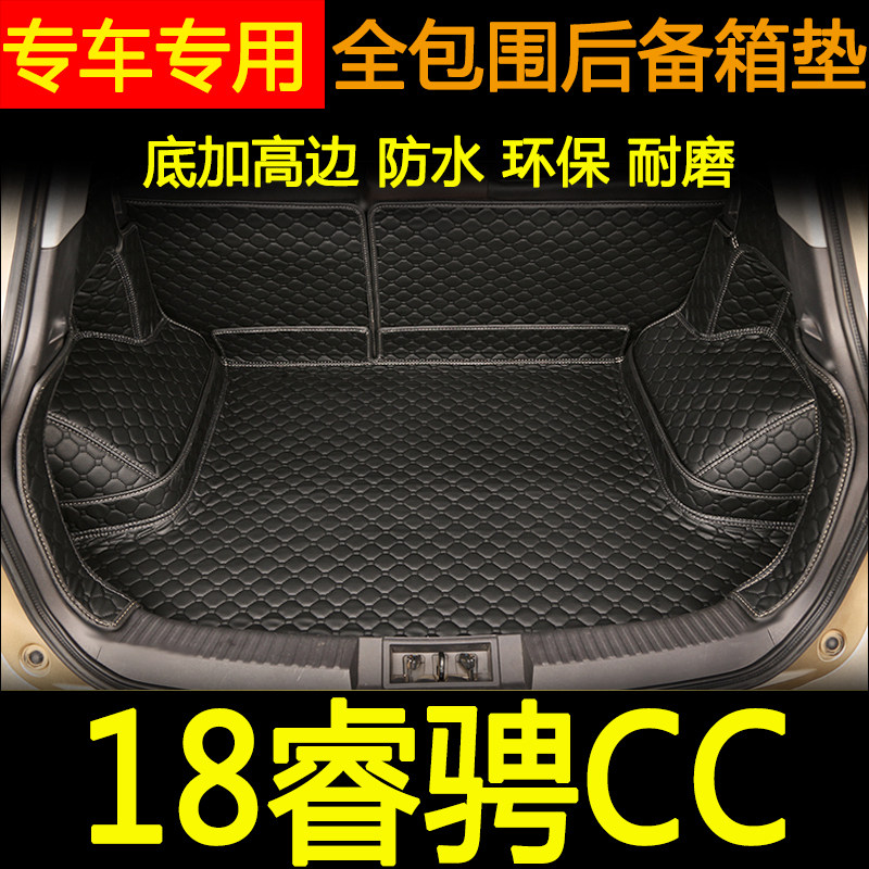 长安睿骋改装全包后备箱垫