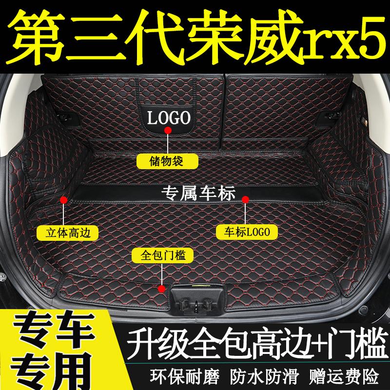 第三代荣威RX5后备箱垫全包围
