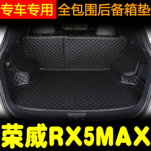 2019款荣威RX5MAX后备箱垫全包围 上汽集团荣威RX5MAX汽车尾箱垫