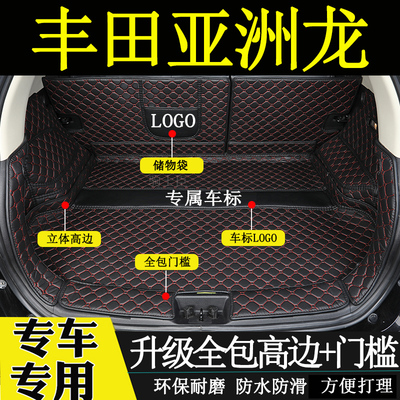 丰田亚洲龙后备箱垫全包围尾箱垫