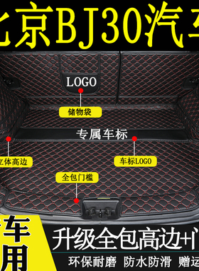 适用于2021年款北京BJ30后备箱垫全包围汽车内装饰用品后尾箱垫子