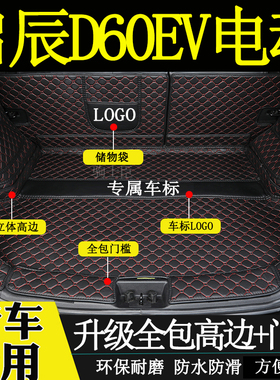 适用于21-23年款东风启辰D60EV电动后备箱垫全包围汽车后尾箱垫子