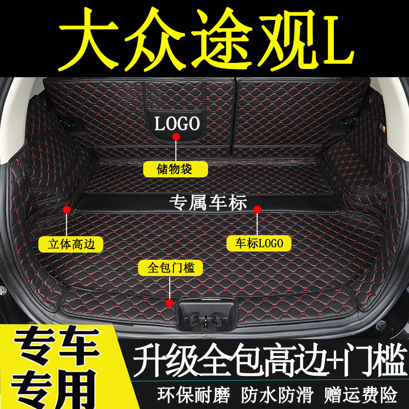 大众途观后备箱垫全包围汽车用品