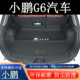 适用于234526年小鹏g6后备箱垫全包围汽车内装 饰用品配件尾箱垫子