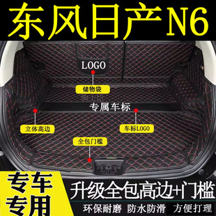 适用于2026年东风日产N6后备箱垫全包围汽车内装饰用品尾箱厢垫子