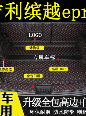 适用于192022年款吉利缤越epro后备箱垫全包围新能源汽车尾箱垫子