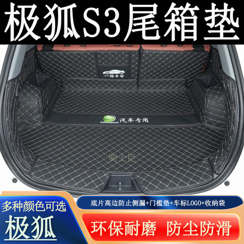 极狐s3后备箱垫全包围汽车尾箱垫