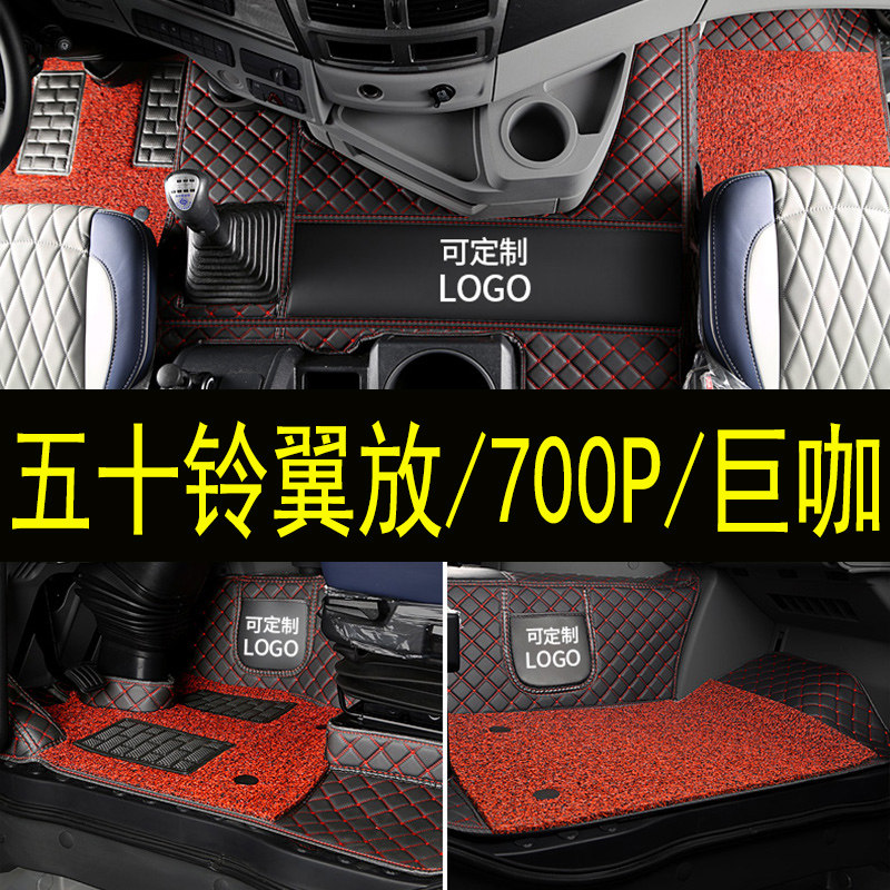 五十铃江西全包脚垫