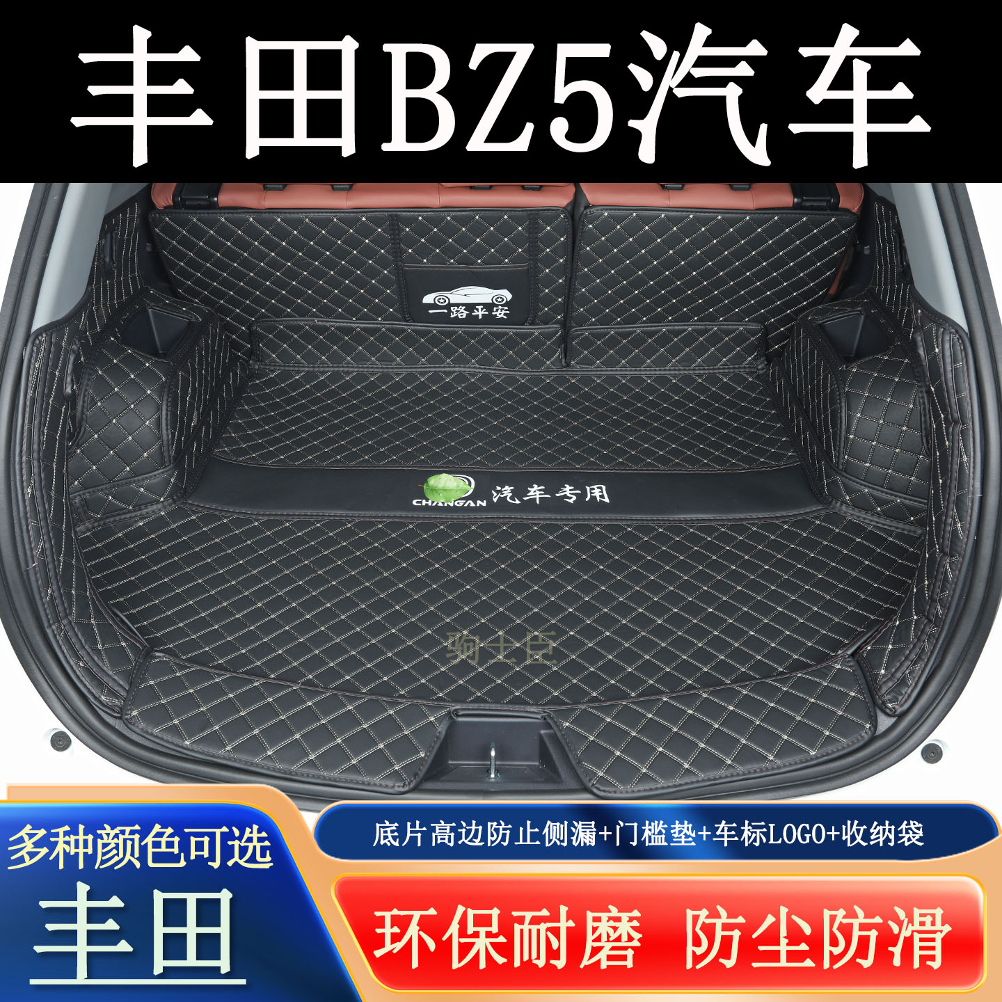 丰田bz5后备箱垫全包围汽车尾箱