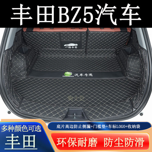 丰田bz5后备箱垫全包围汽车尾箱