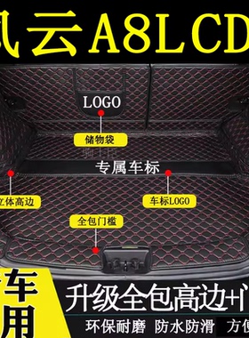 适用于2025年奇瑞风云A8LCDM后备箱垫全包围汽车装饰用品尾箱垫子