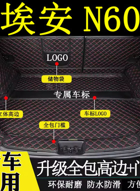 适用于2026年埃安n60后备箱垫全包围汽车内装饰用品防护尾箱垫子