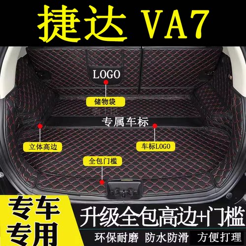 新捷达VA7后备箱垫全包围汽车